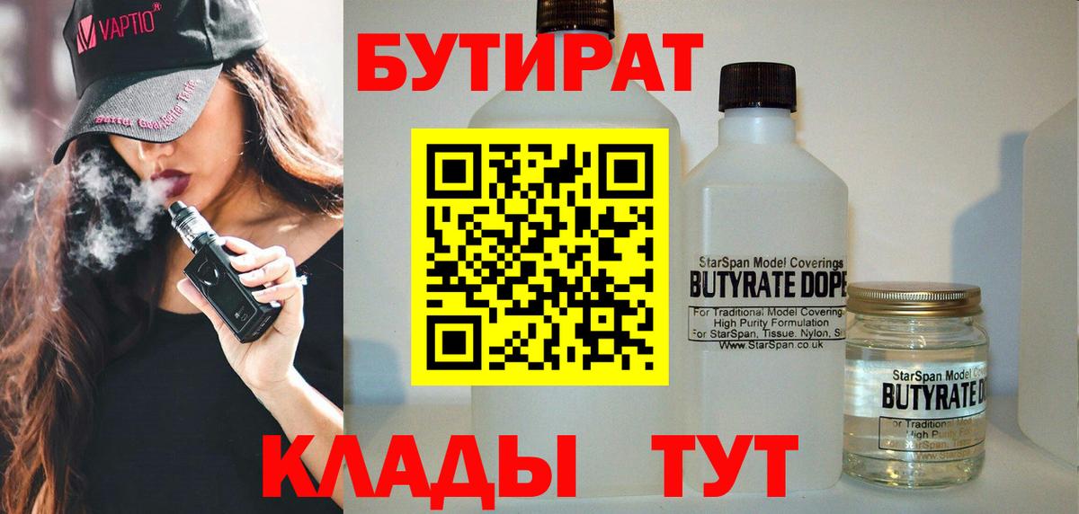 Бутират  БУТИРАТ GHB  Вход с VPN  Реутов 