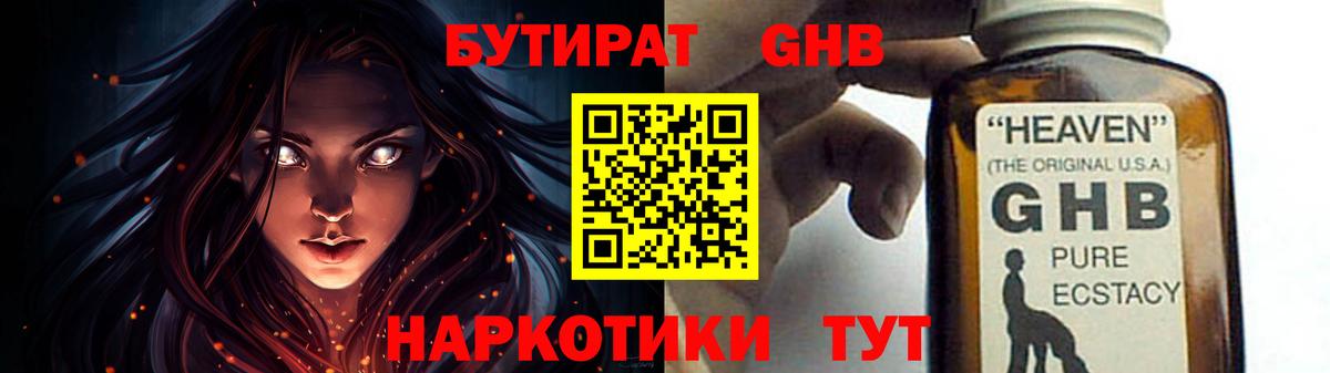 БУТИРАТ бутик Реутов