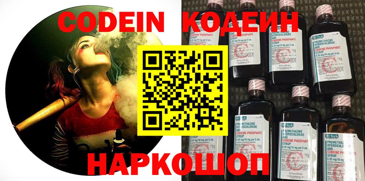 Реутов  Кодеиновый сироп Lean напиток Lean (лин)  Вход с VPN  Кодеин Purple Drank 