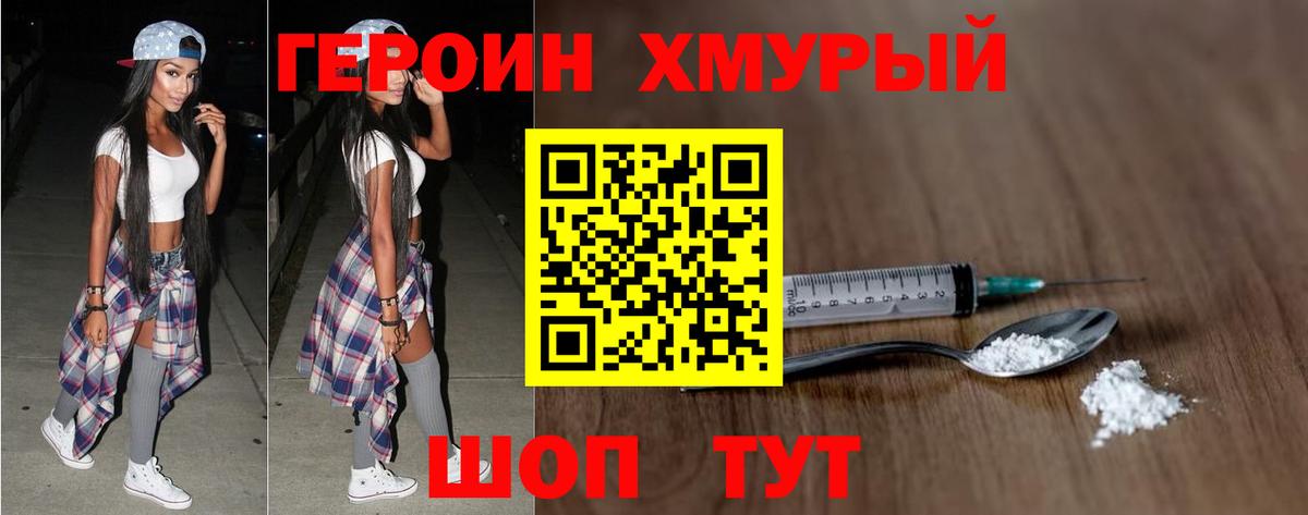 Героин VHQ  Вход с VPN  Героин  Реутов 