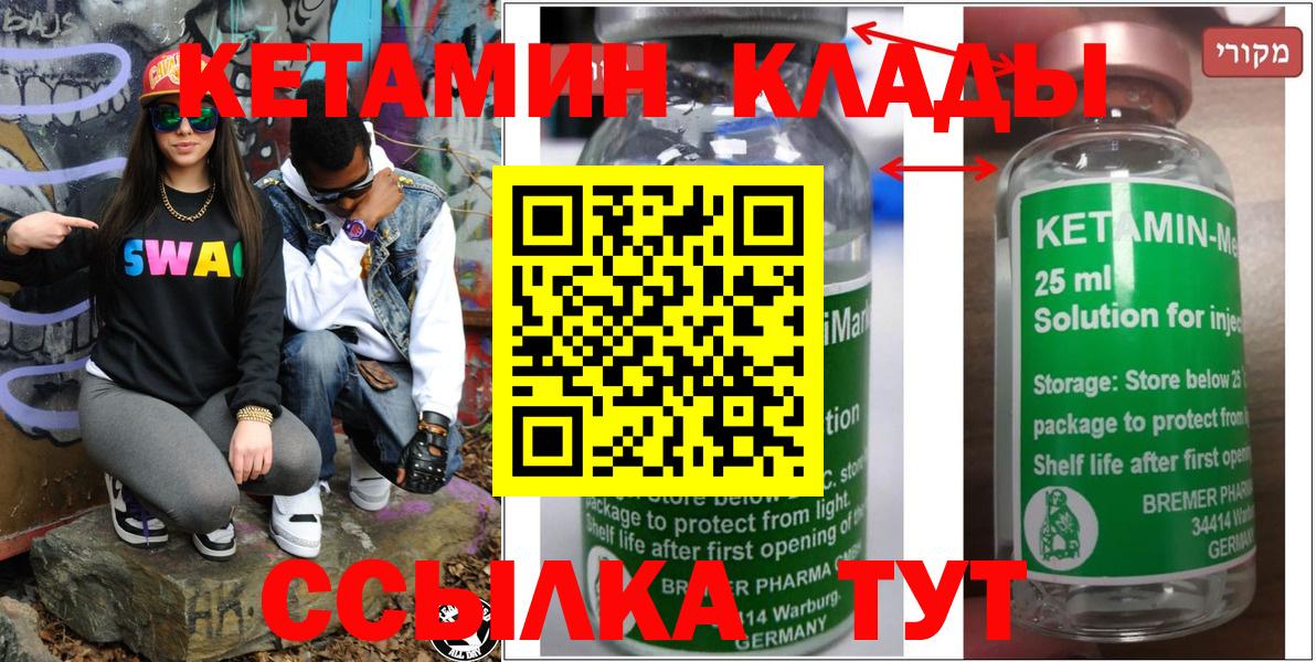 Кетамин VHQ Реутов