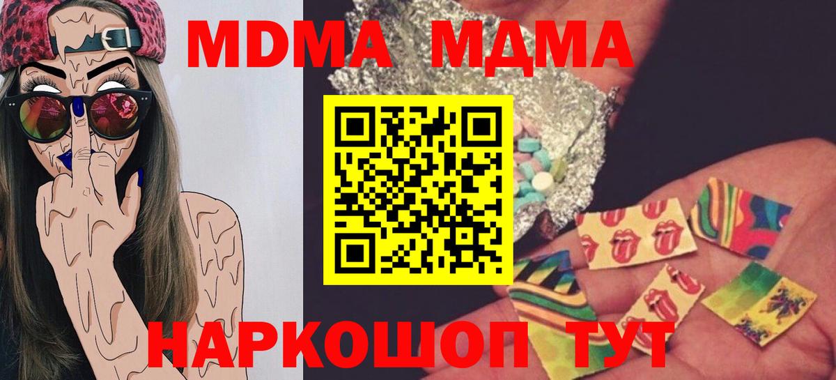 MDMA молли  Вход с VPN  MDMA кристаллы  Реутов 