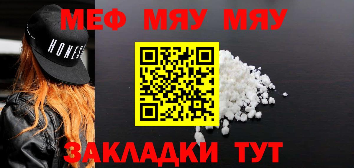 МЯУ-МЯУ мука  Меф  Меф VHQ  Реутов  МЕГА ONION  Вход с VPN 
