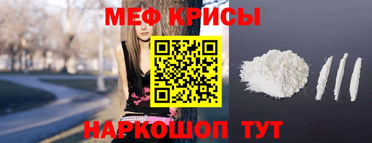 Мефедрон кристаллы Реутов